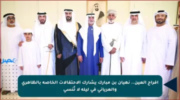 أفراح العين.. نهيان بن مبارك يشارك الاحتفالات الخاصة بالظاهري والعرياني في ليلة لا تُنسى